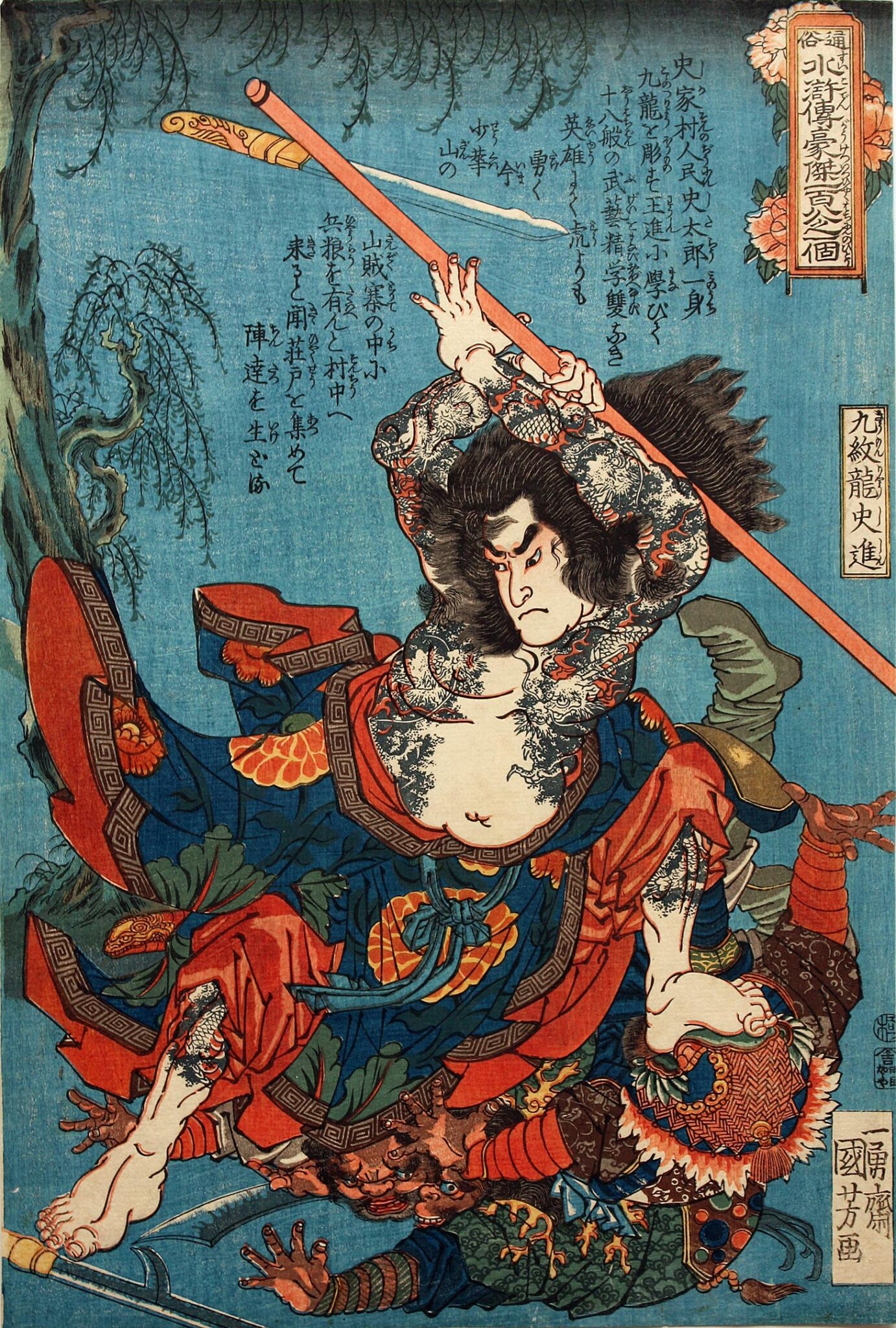 水滸伝108人のあだ名の意味と英語訳（天罡星編） - 志塾あるま・まーた